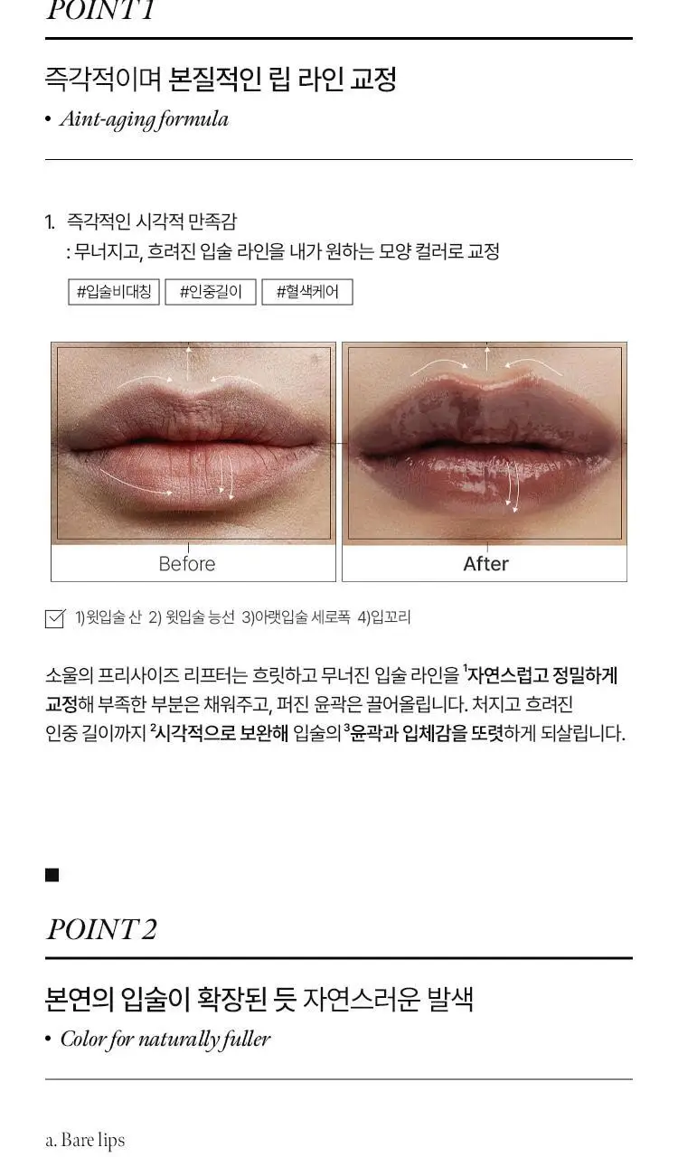 [SNS대란템] 소울 프리사이즈 리프터 4.5g 2종 상세페이지 10